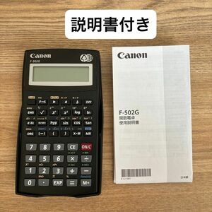 Canon 関数電卓　ケース・説明書付き（F-502G）