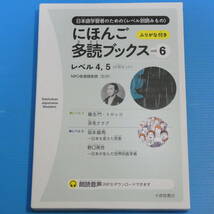 にほんご多読ブックス vol. 6 (Taishukan Japanese Readers)_画像1