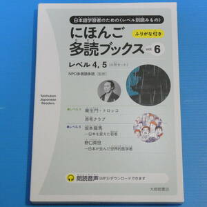 にほんご多読ブックス vol. 6 (Taishukan Japanese Readers)