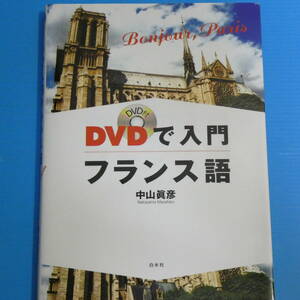 DVD. introduction French 