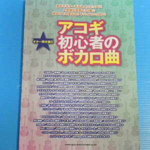 ギター弾き語り アコギ初心者のボカロ曲