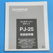 OLYMPUS Radio Server Pocket PJ-25_画像2