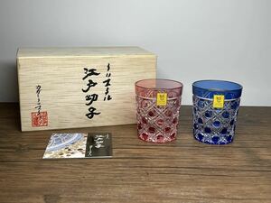 庄MZp KAGAMI CRYSTAL カガミ クリスタル グラス ロックグラス コップ 食器 和食器 江戸切子 色被切子2点 セット 木箱付き