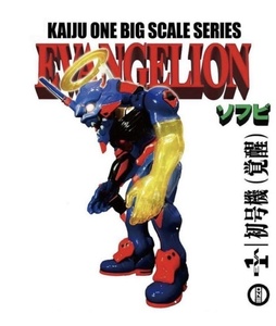 kaiju one エヴァンゲリオン初号機 壹工房 ワンフェス 50cm 巨大ソフビ WF2024 EVANGELION カイジュウワン 新作 国内正規品 新品未開封品