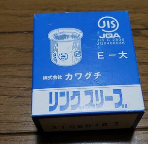 カワグチ　リングスリーブ　E-大　１箱100個