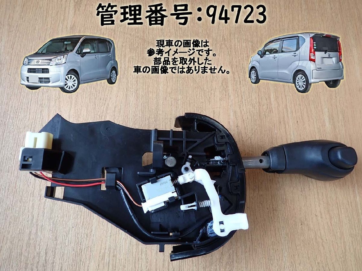 H20 ムーヴ LA150S オートマシフト/MTシフト/ギヤ/レバー