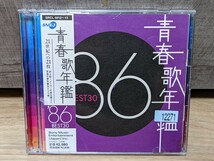 青春歌年鑑　’86 BEST30 V.A.オムニバス　レンタル2CD　石井明美・レベッカ・本田美奈子・安全地帯・少年隊・チェッカーズ・薬師丸ひろ子_画像1