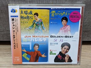 黛ジュン　ゴールデン☆ベスト　レンタルCD