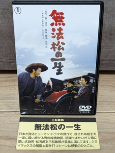 無法松の一生　1958年 三船敏郎　高峰秀子　芥川比呂志　笠原健司　笠智衆　飯田蝶子　レンタルDVD