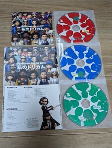 DREAMS COME TRUE THE BEST! 私のドリカム　ベスト・アルバム　レンタル3CD ケース無し