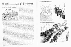 『上方落語 珍なる 絵図集』　看々踊・千日の火屋・すまんだ・べにう・黒焼屋・蛇含草・亀山のチョンベ・大阪七不思議　ほか　モノクロ28頁