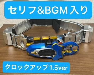 CSM ガタックゼクター 改造 セリフ BGM 入り 仮面ライダーカブト 1.5