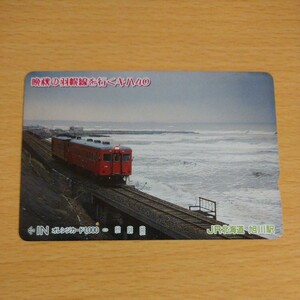 【1穴】使用済みオレンジカード JR北海道　晩秋の羽幌線を行くキハ40　0304