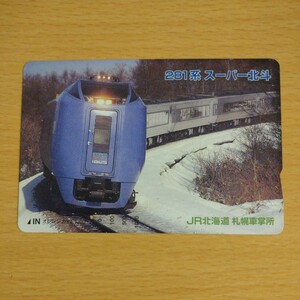 【1穴】使用済みオレンジカード JR北海道　281系　スーパー北斗　9911
