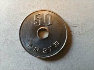 平成27年 50円貨 50円硬貨　50円玉　平成二十七年　五十円貨 五十円硬貨　五十円玉　コイン　メダル　貨幣　硬貨　即決