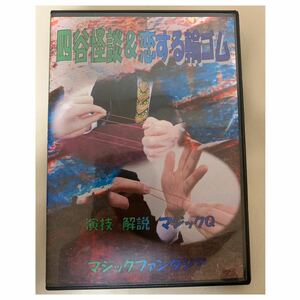 ★値下げ★ 四谷怪談＆恋する輪ゴム DVD オススメ！