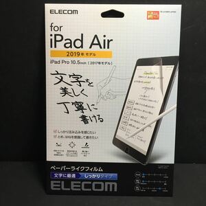 新品　エレコム iPad Air 10.5 (第3世代/2019年) iPad Pro 10.5 (第1世代/2017年) ペーパーライクフィルム　送料=230円～