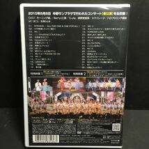 新品・送込　［国内盤DVD] Hello! Project 2010 SUMMER〜ファンコラ! 〜　定価=4180円　_画像7