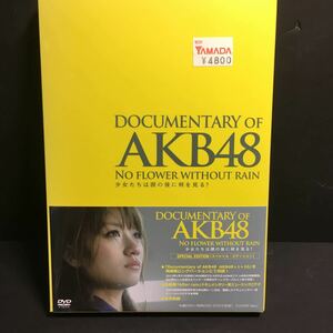 新品送込　[国内盤DVD] DOCUMENTARY OF AKB48 NO FLOWER WITHOUT RAIN 少女たちは涙の後に何を見る? スペシャルエディション [2枚組] 