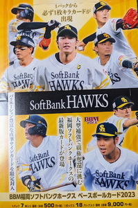 【送料無料】BBM2023　福岡ソフトバンクホークス　レギュラーカード全81種コンプリートセット