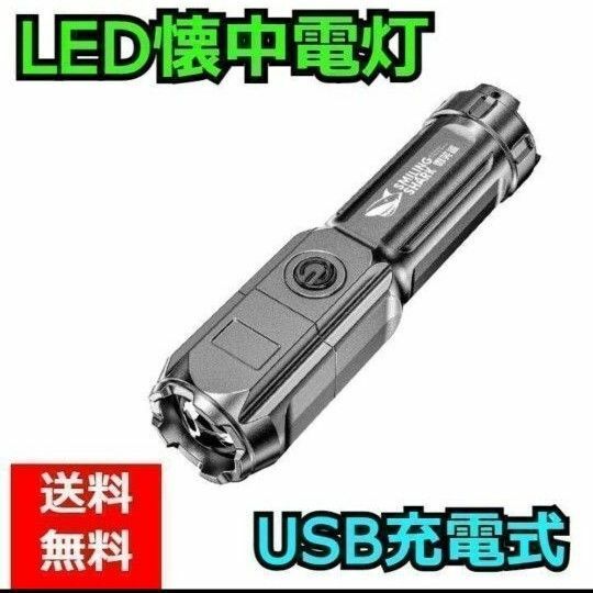 新品 LED 懐中電灯 ズーミングライト 強力照射 超小型 USB充電式