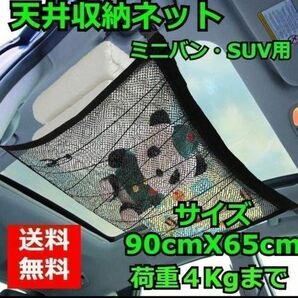 車 天井 収納ネット 荷物 車内 ルーフネット ラゲッジネット カーゴネット