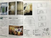 『日経アーキテクチュア 2003 2-17 特集 デザイナーズ症候群』紙の資料館・小樽旅亭 蔵群・ROOP TORANOMON・KAWARAMACHI PLACE 他　03958_画像6