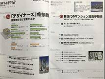 『日経アーキテクチュア 2003 2-17 特集 デザイナーズ症候群』紙の資料館・小樽旅亭 蔵群・ROOP TORANOMON・KAWARAMACHI PLACE 他　03958_画像2