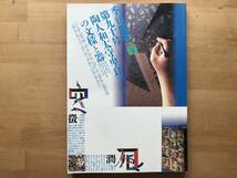 『季刊 銀花 第90号 和太守卑良 文様の陶人／絵金の夏祭り 極彩色の闇』池澤夏樹・中野美代子・道浦母都子 他 文化出版局 1992年刊 08845_画像1