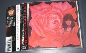 ♪♪即決CD 　中山ラビ 　名盤「 ラビ女です＋なかのあなた　（抄録） 」帯付 2004盤 ♪♪