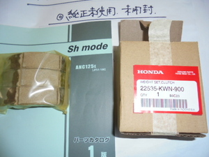 ホンダ、Sh mode、ANC125E,　クラッチウエイトセット,　純正未使用、未開封、他、PCX125, LEAD125,