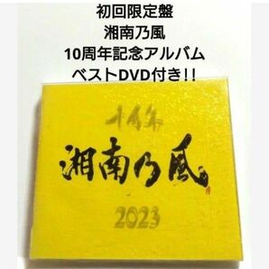 初回限定盤 湘南乃風 10周年記念アルバム 【 CD+DVD 】