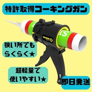 SILIGUN コーキングガン 超軽量 コンパクト 狭い場所にも◎　ABS樹脂