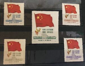 中国切手【未使用】 中華人民共和国 開国1周年記念 紀6 中国人民郵政