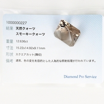 スモーキークオーツ（茶水晶）12.636ct/裸石/ソーティング付【Y-124】_画像10