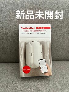 SwitchBot スイッチボット カーテン