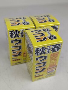 【新品未使用/3点まとめ】 YUWA 秋プラス春ウコン 400粒入り x3個セット 健康食品 / 60 (SGAW014393)