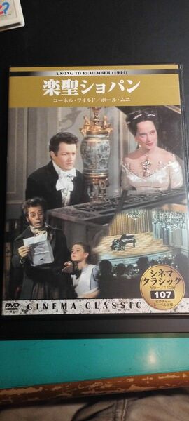 楽聖ショパン　DVD　113分　1944年アメリカ映画