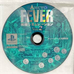 PlayStation SANKYO 実機シミュレーションFEVER Vol.2