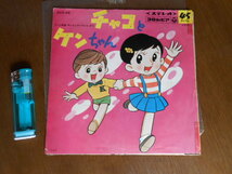 昭和レトロ　１９６８年　チャコとケンちゃん　シングルレコード　テレビ映画　飾り　アニメ_画像1
