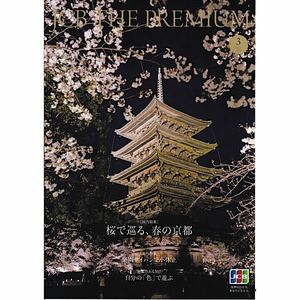 JCB THE PREMIUM 2024年3月号 桜で巡る、春の京都 楽園サイパンで小休止 自分の「色」で遊ぶ