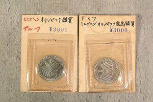 2枚セット ドイツ ミュンヘンオリンピック 記念 銀貨 硬貨 10マルク