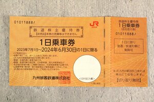 JR九州 鉄道株主優待券 1日乗車券 1枚 2024年6月30日まで 九州旅客鉄道株式会社