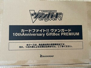 カードファイト！ヴァンガード　10ｔｈ　anniversary　giftbox　premium　世界限定９９９個