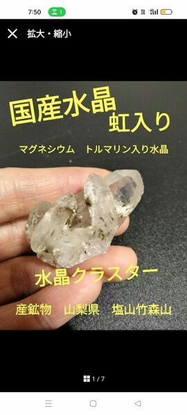 国産鉱物　山梨県　塩山竹森山　天然水晶　　トルマリン入り水晶　早い者勝ち