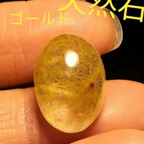 天然石　金線キラキラの天然ルチルクォーツ リングゴールドルチルクォーツ