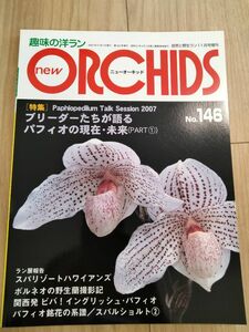 ニューオーキッド 洋ラン情報誌 趣味の洋らん　 ニューオーキッド No146New Orchids