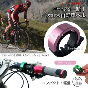 送料無料 自転車ベル 軽量 大音量 アルミニウム合金 22.2～31.8mm 大 全6色 ピンクの画像2