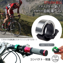 【送料無料】 自転車ベル シルバー スマート ハンドル バイク リング BICYCLE BELL 軽量 アルミニウム合金 MTB サイクリング アウトドア_画像2