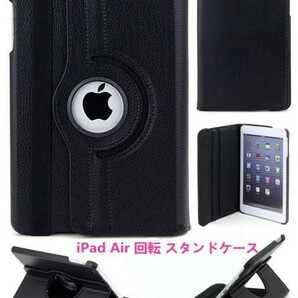 【送料無料】 iPad Air / iPad 5 回転式 スタンドケース ブラック